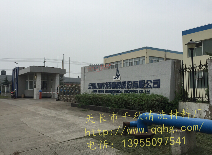 山河藥用輔料股份有限公司儲存罐內部酸洗