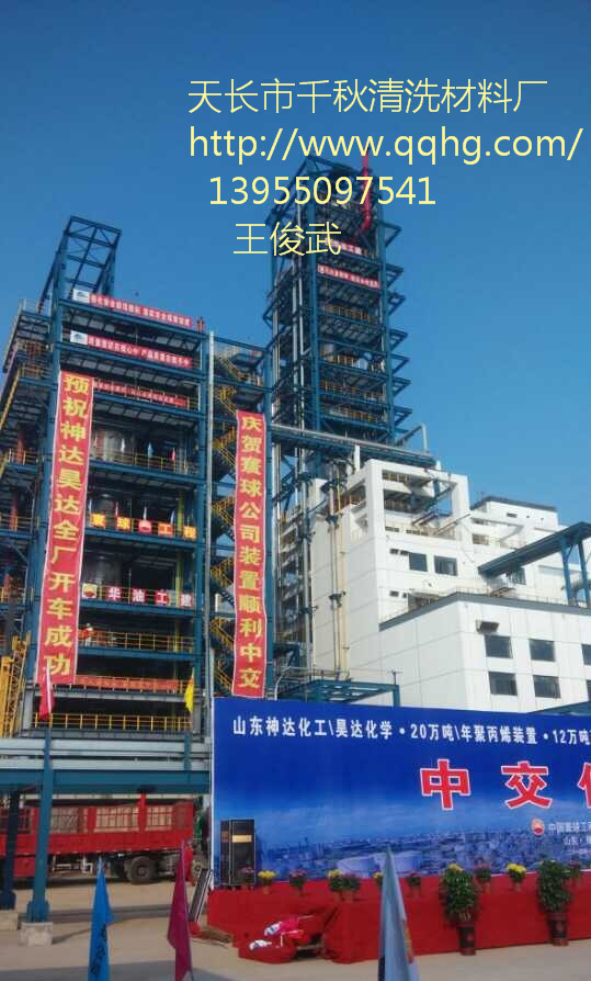 山東神達/昊達 20萬噸/年聚丙烯裝置  12萬噸環氧乙烷儲罐酸洗鈍化處理完工！